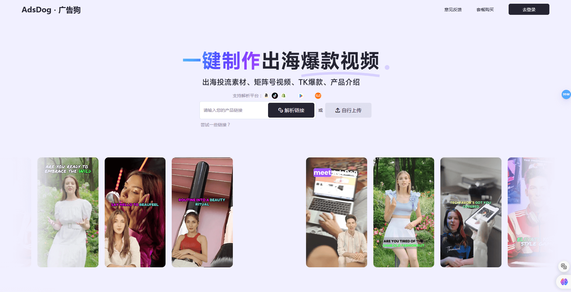 AdsDog官网界面截图 AdsDog