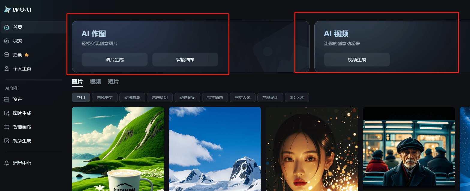 即梦AI：字节跳动旗下剪映团队打造的一站式AI创作平台插图4