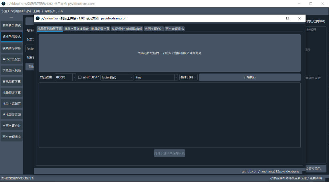pyvideotrans – 开源GPL-v3的视频翻译配音工具插图8