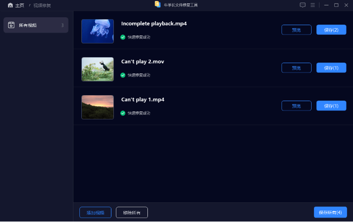 牛学长文件修复工具 – 快速批量修复损坏的视频、图片、音频和文档文件插图6