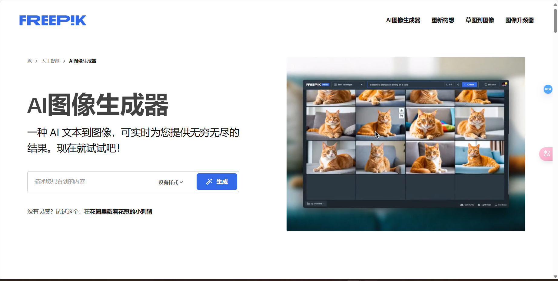 Freepik AI Image Generator – 实时AI图片生成器插图