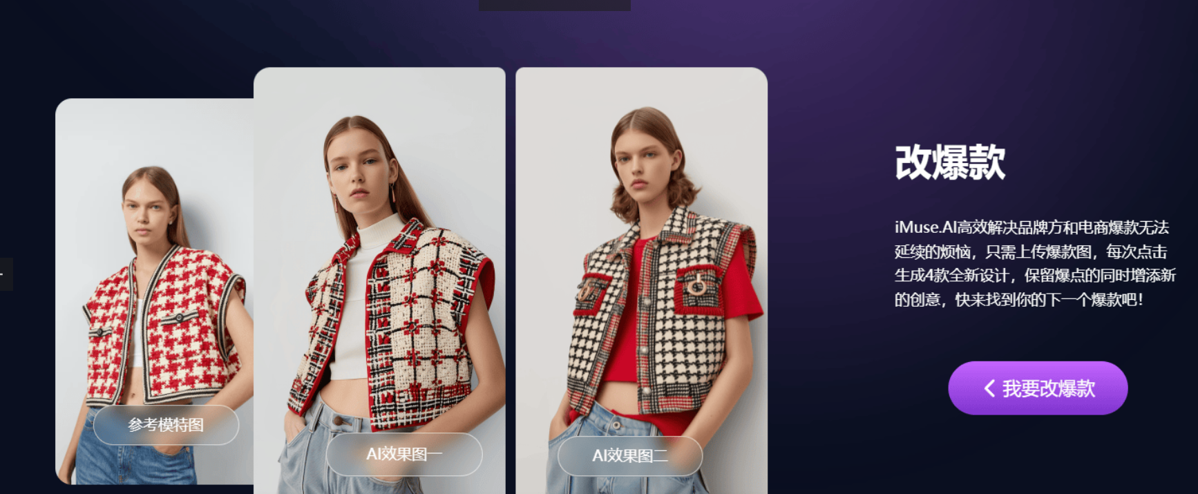 iMuse.AI – 专为服装设计师打造的AI创意助理插图2
