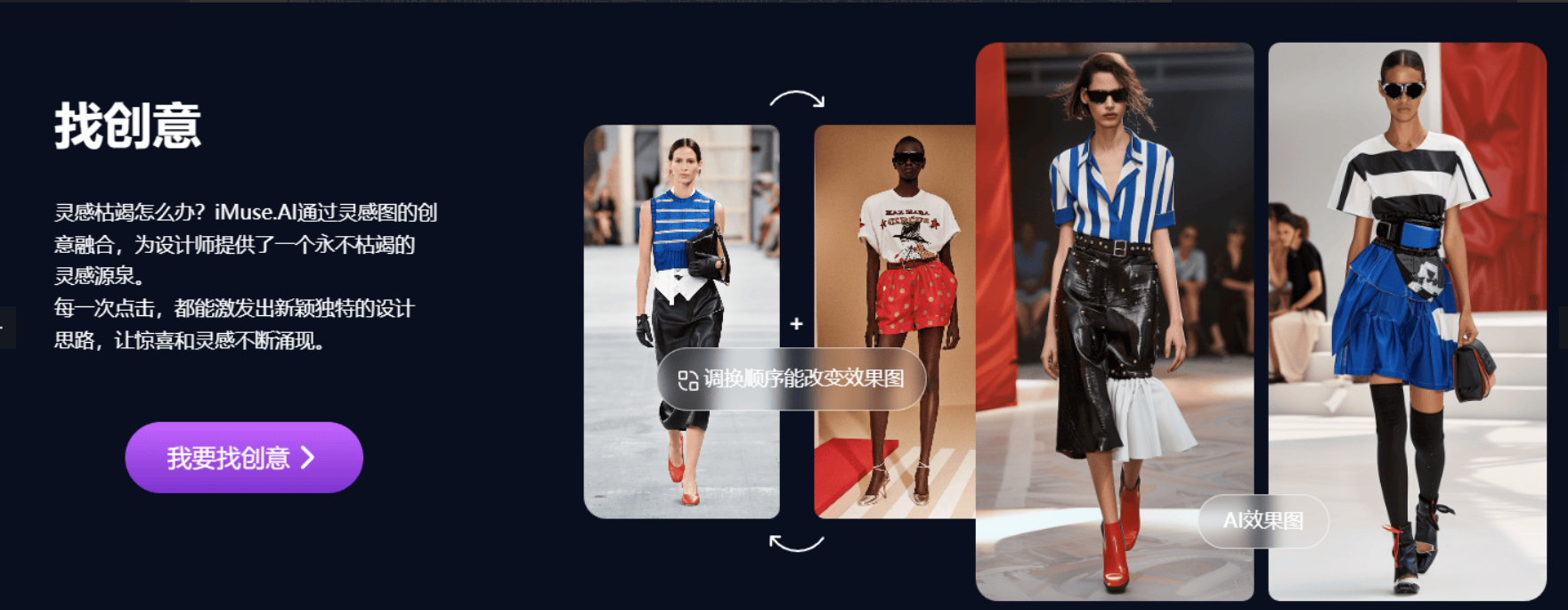 iMuse.AI – 专为服装设计师打造的AI创意助理插图4