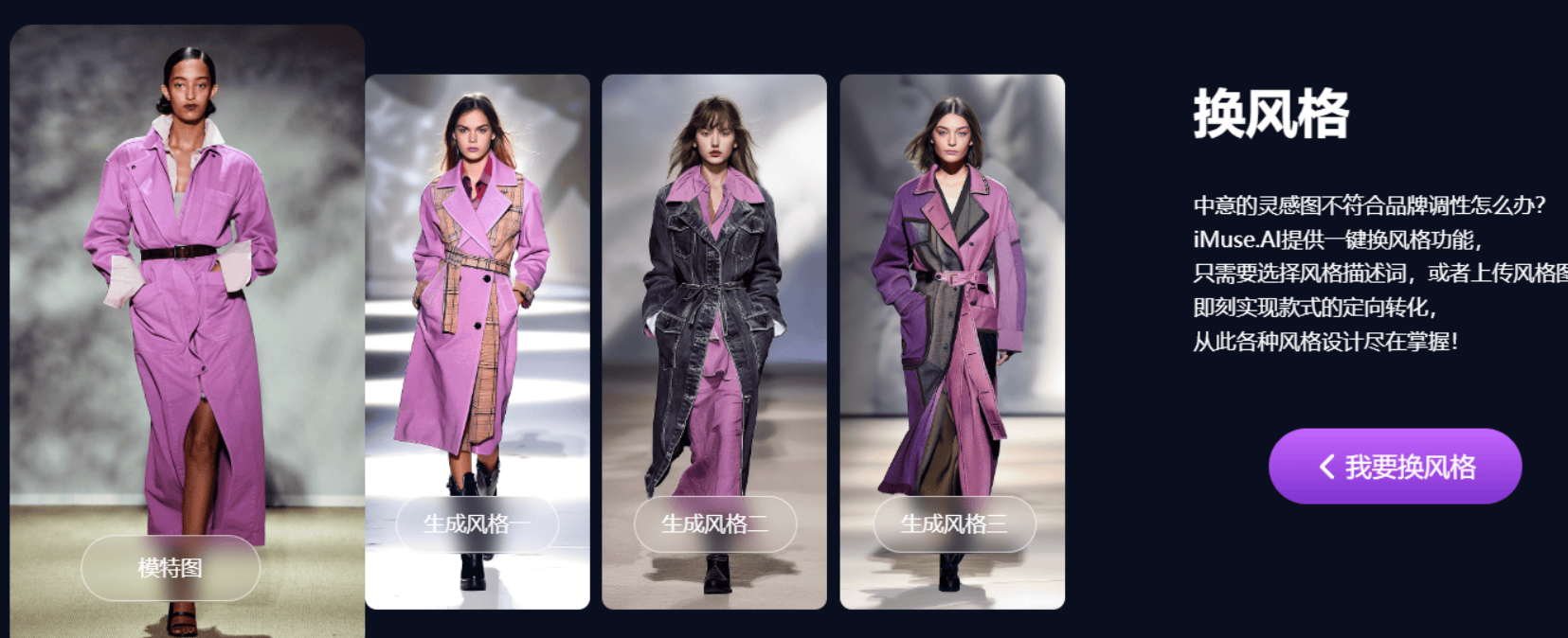 iMuse.AI – 专为服装设计师打造的AI创意助理插图6