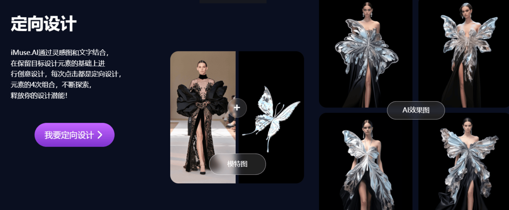 iMuse.AI – 专为服装设计师打造的AI创意助理插图8