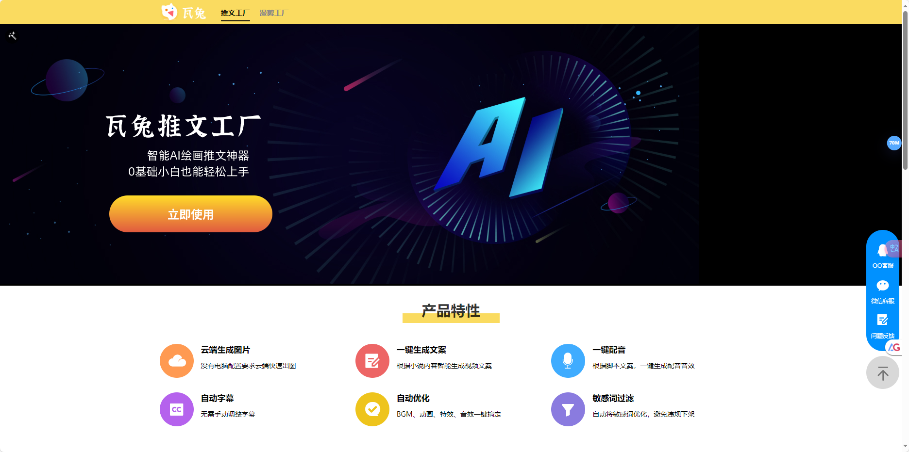 瓦兔推文工厂 – AI绘图,推文助手插图