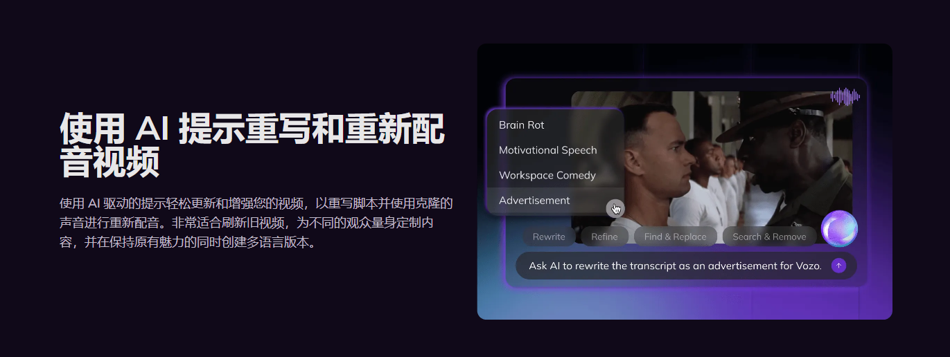 Vozo AI – 创新的 AI 视频创作和编辑平台、重写剧本、重新配音插图4