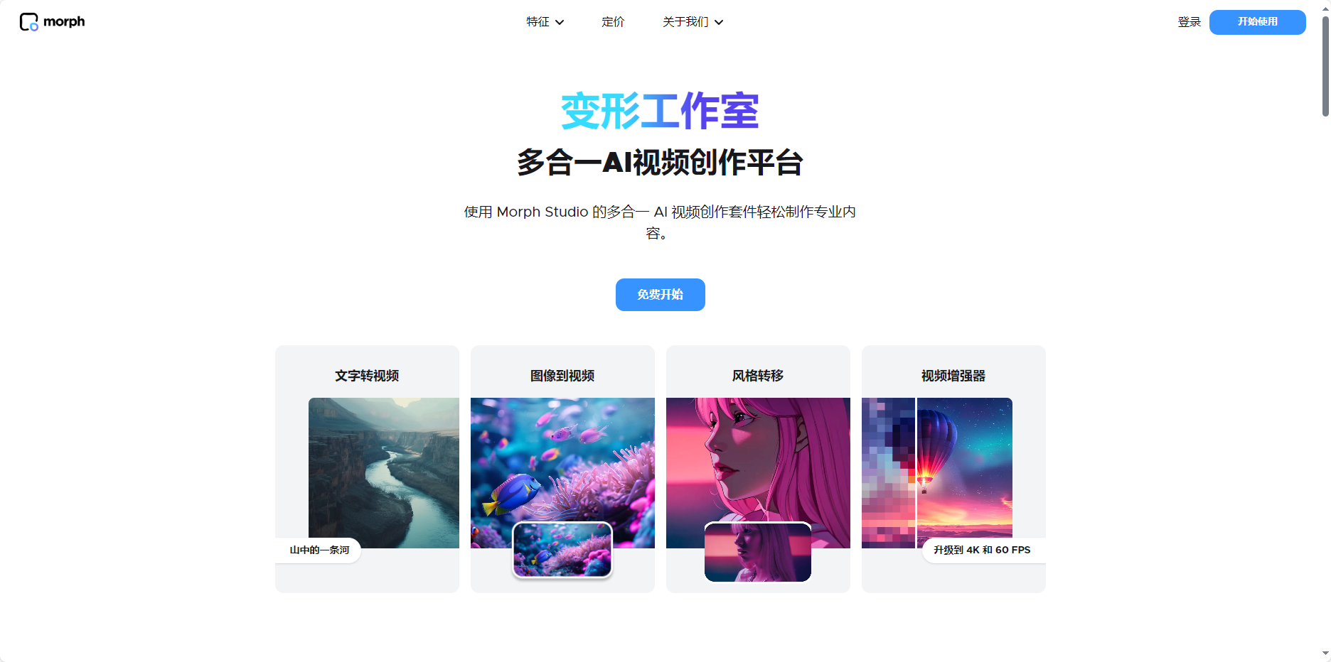 Morph Studio – 文本生成高分辨率视频的 AI 工具插图