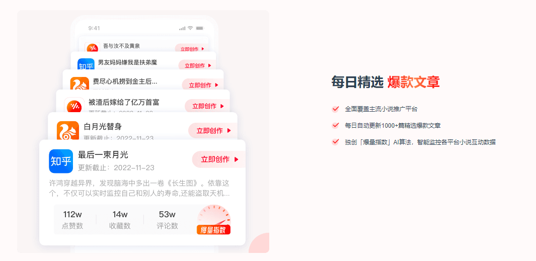 推文助手 – AI一键生成小说推文视频创作神器插图2