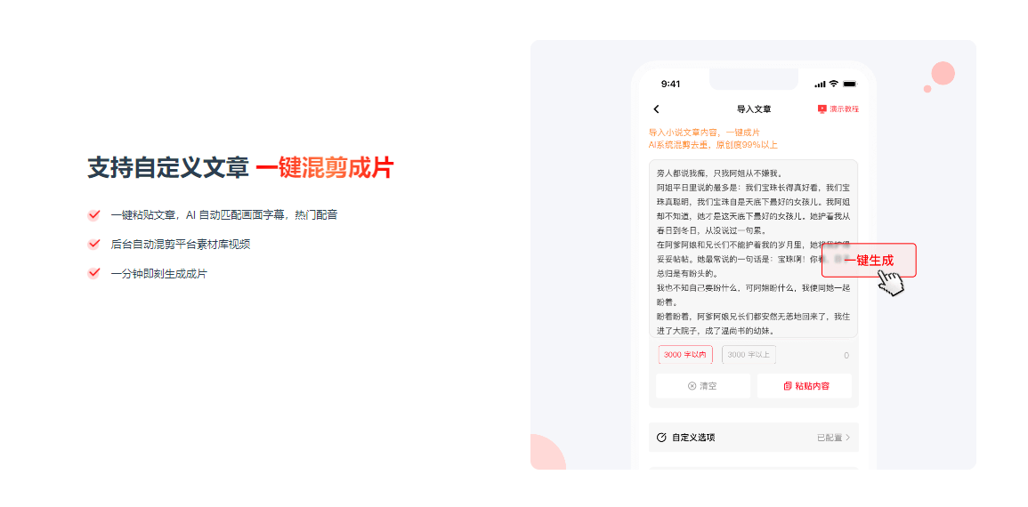 推文助手 – AI一键生成小说推文视频创作神器插图4