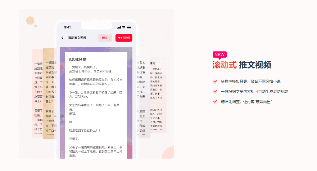 推文助手 – AI一键生成小说推文视频创作神器插图10