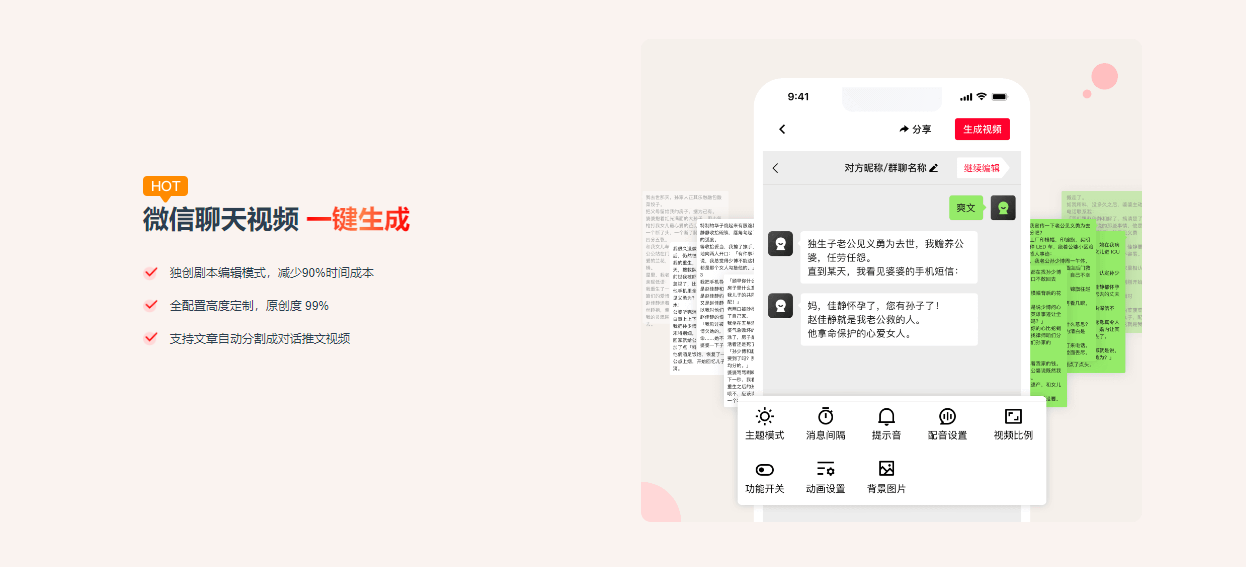 推文助手 – AI一键生成小说推文视频创作神器插图12