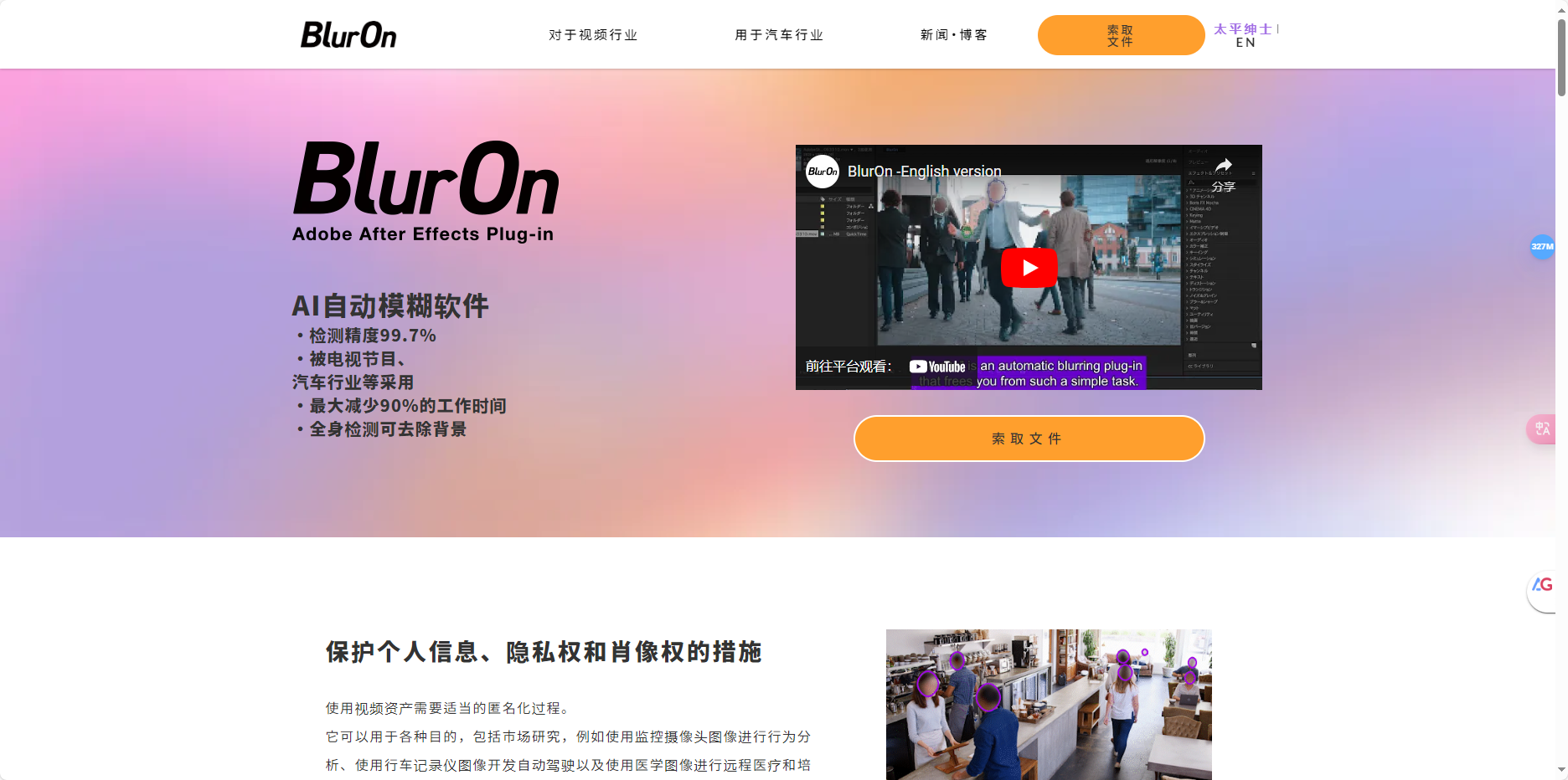BlurOn – AI 驱动的视频自动马赛克工具插图