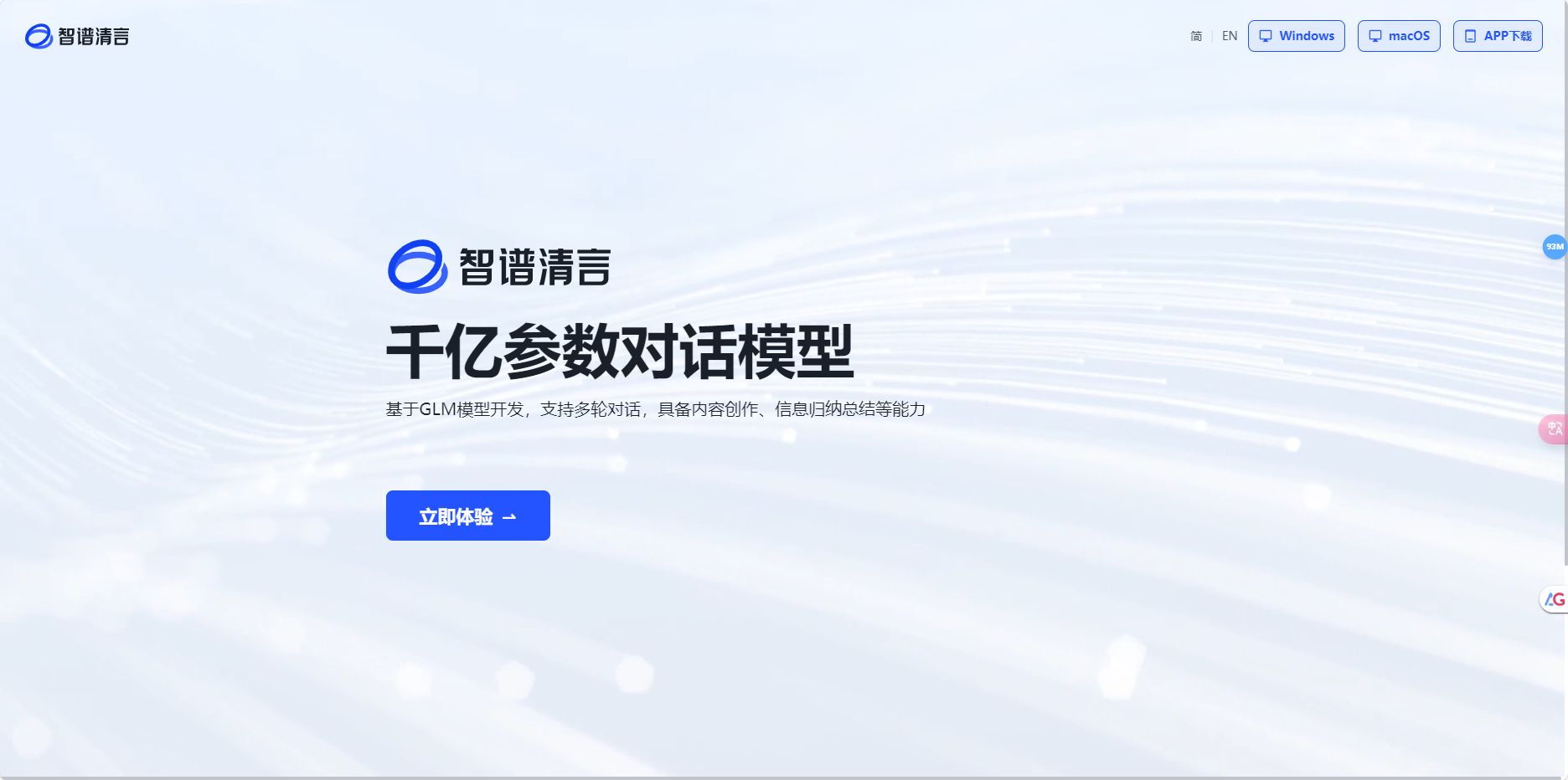 智谱清影 – 智谱AI推出的AI文生视频模型插图