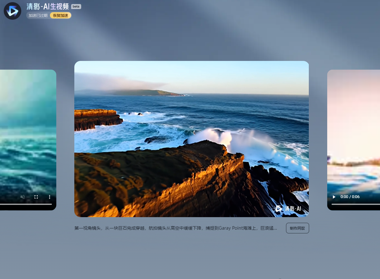 智谱清影 – 智谱AI推出的AI文生视频模型插图2