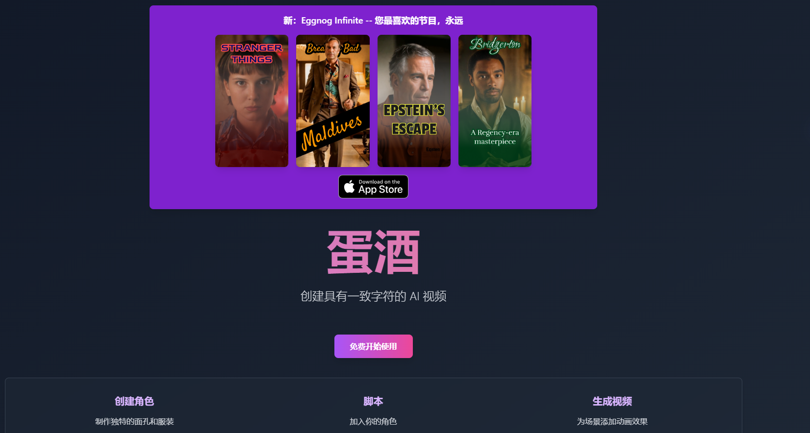 Eggnog AI -重塑视频创作领域的创新平台插图