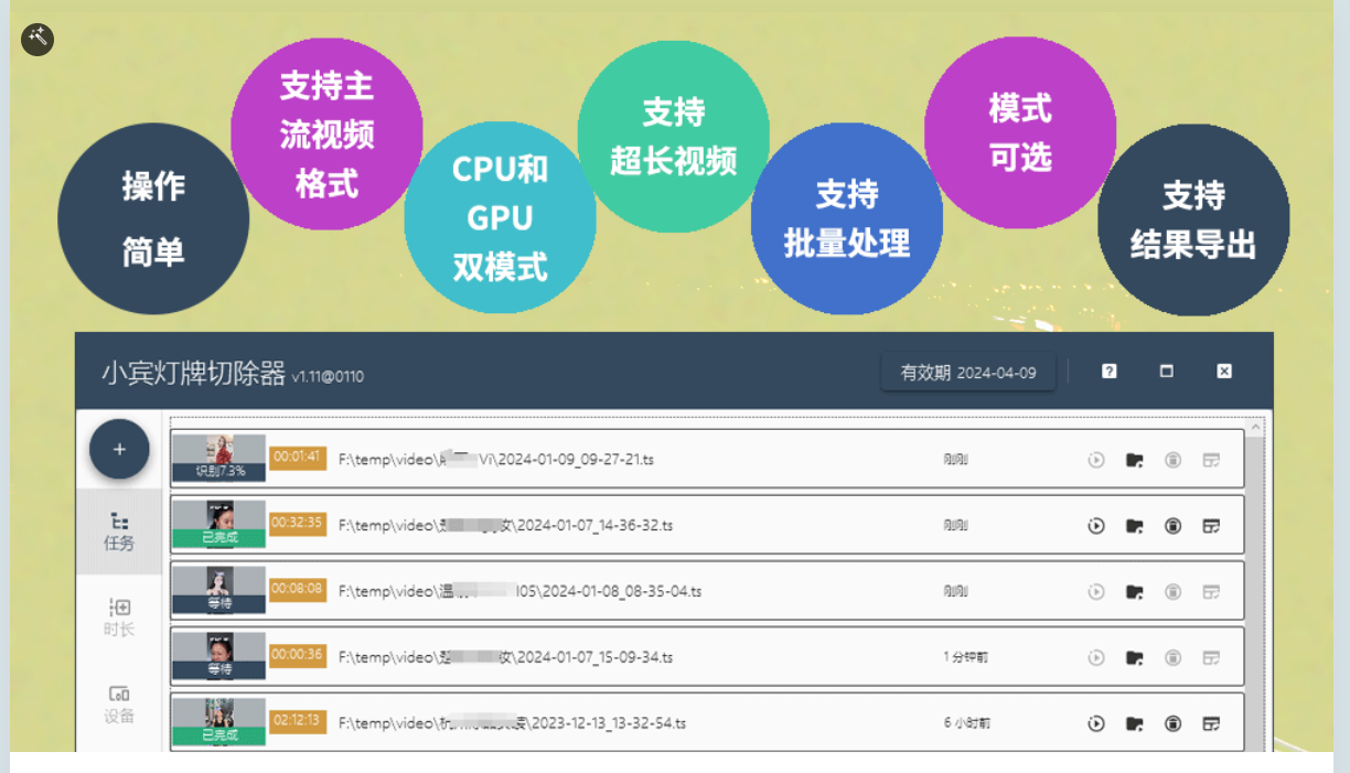 小宾灯牌去除器 – 基于AI技术快速去除视频中的粉丝灯牌插图2