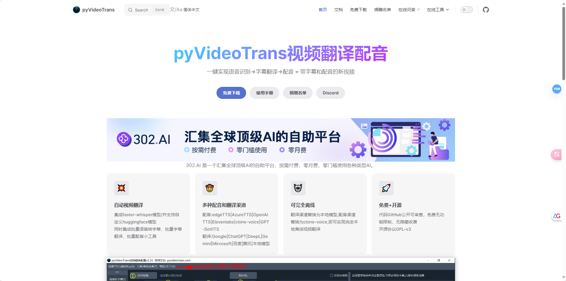 pyvideotrans – 开源GPL-v3的视频翻译配音工具插图