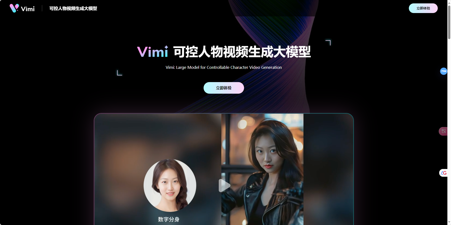 Vimi – 商汤推出的可控人物视频生成大模型插图