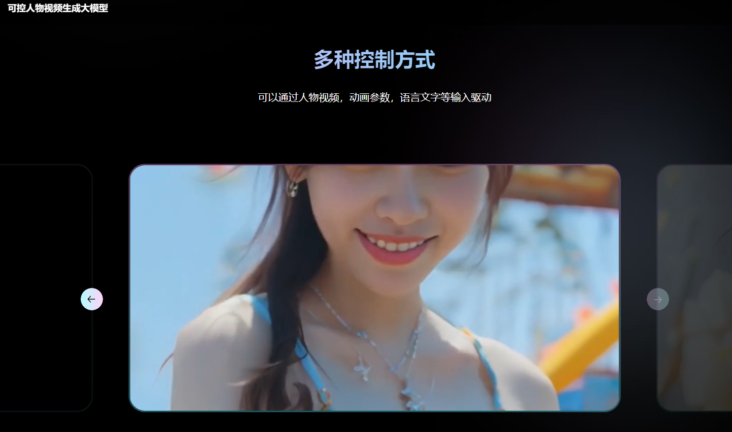 Vimi – 商汤推出的可控人物视频生成大模型插图4