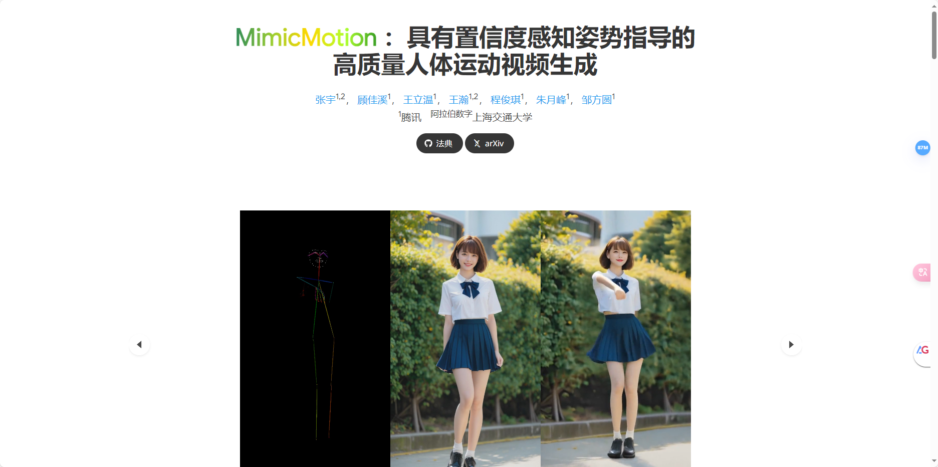 MimicMotion – 腾讯推出的高质量人类动作视频生成框架插图