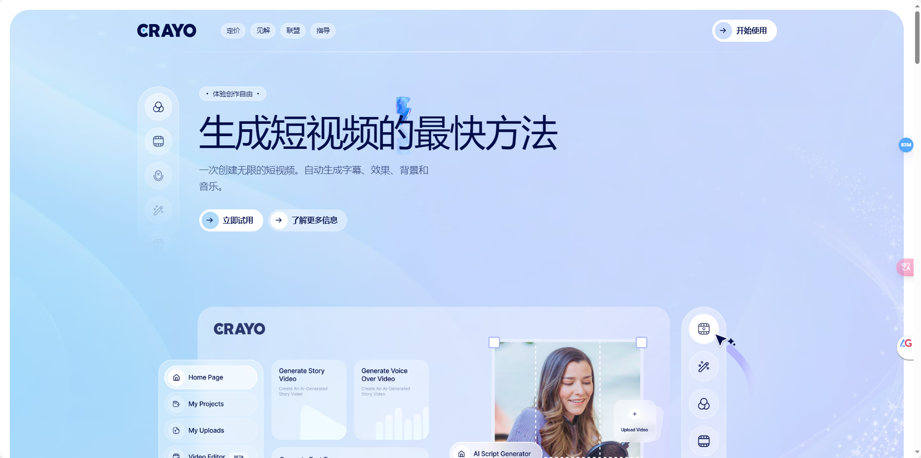 Crayo AI – 针对TikTok、Instagram和YouTube等社交媒体平台快速创作视频插图