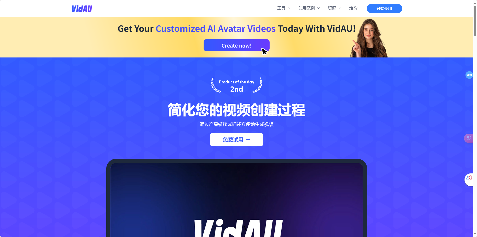 VidAU AI – 音视频生成平台、视频翻译、人脸交换插图