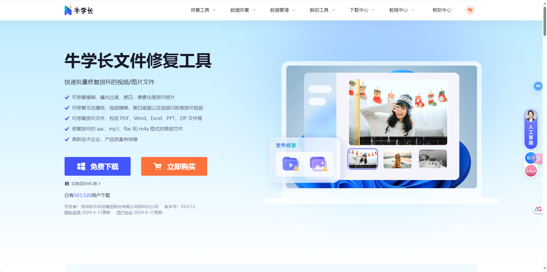 牛学长文件修复工具 – 快速批量修复损坏的视频、图片、音频和文档文件插图