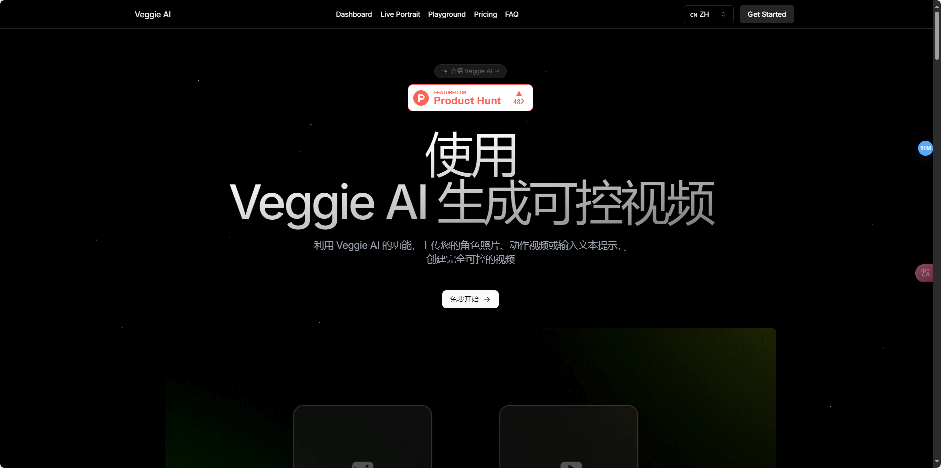 Veggie AI -AI在线快速生成可控视频工具插图