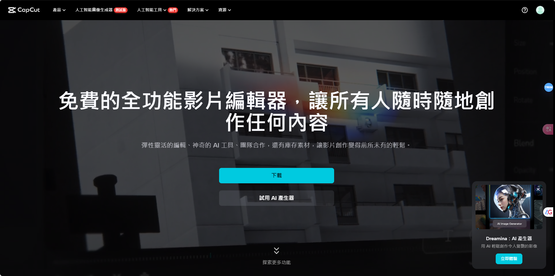 CapCut – 为所有平台提供AI驱动的视频编辑器和图形设计工具插图