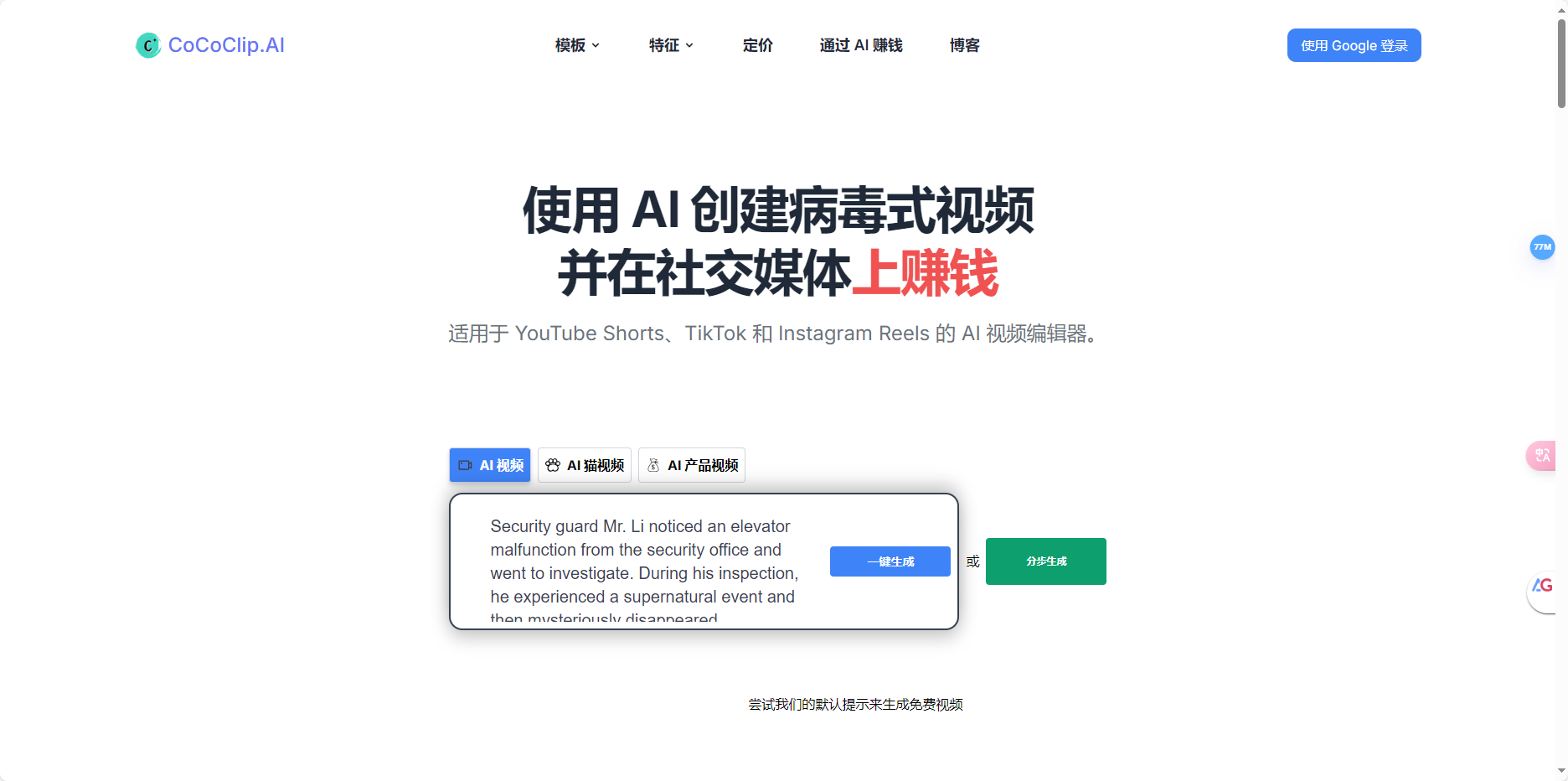 CoCoClip AI – 用于社交媒体视频的多合一AI视频编辑器，文本到视频插图