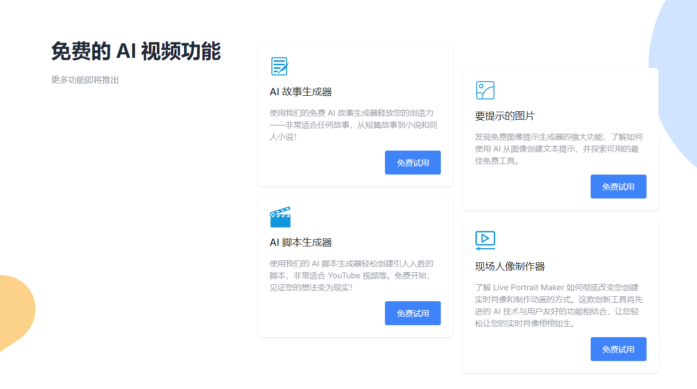 CoCoClip AI – 用于社交媒体视频的多合一AI视频编辑器，文本到视频插图2