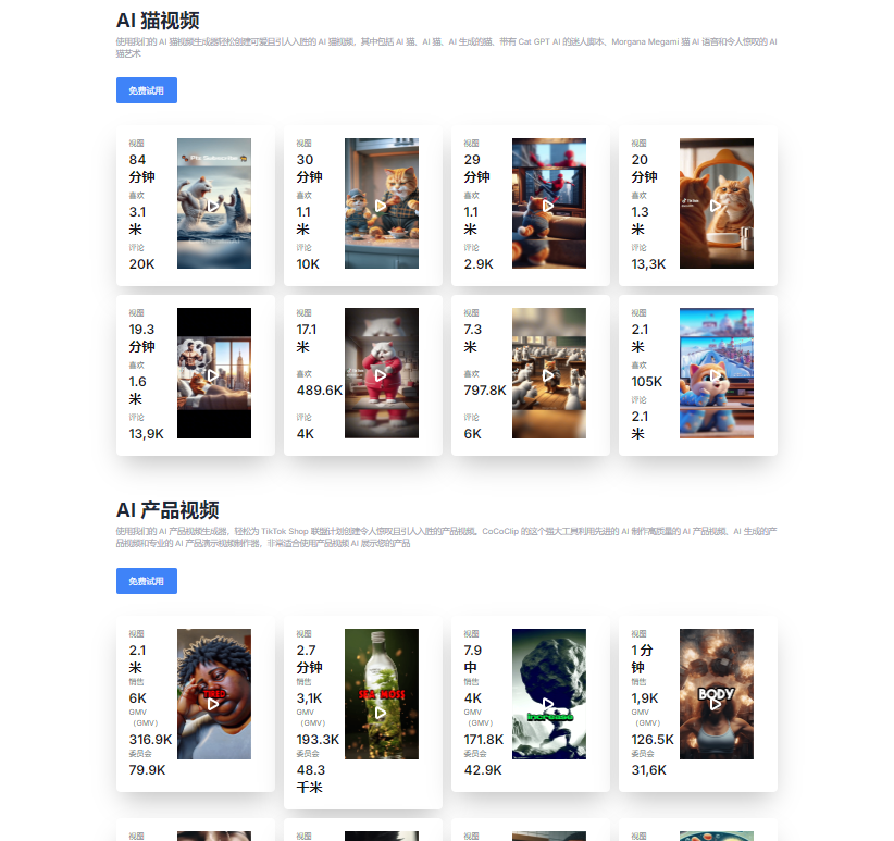 CoCoClip AI – 用于社交媒体视频的多合一AI视频编辑器，文本到视频插图4