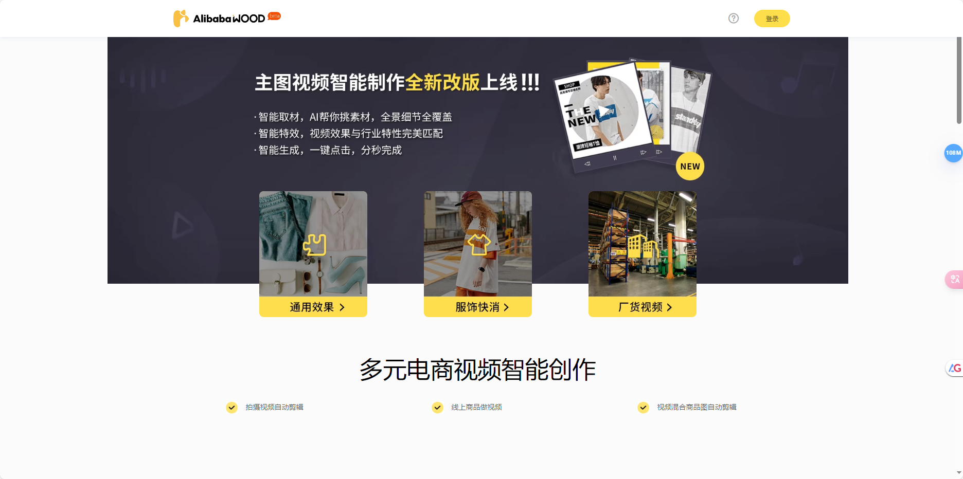 AlibabaWood – 阿里达摩院开发的高效智能短视频制作工具，快速生成商品主图短视频插图