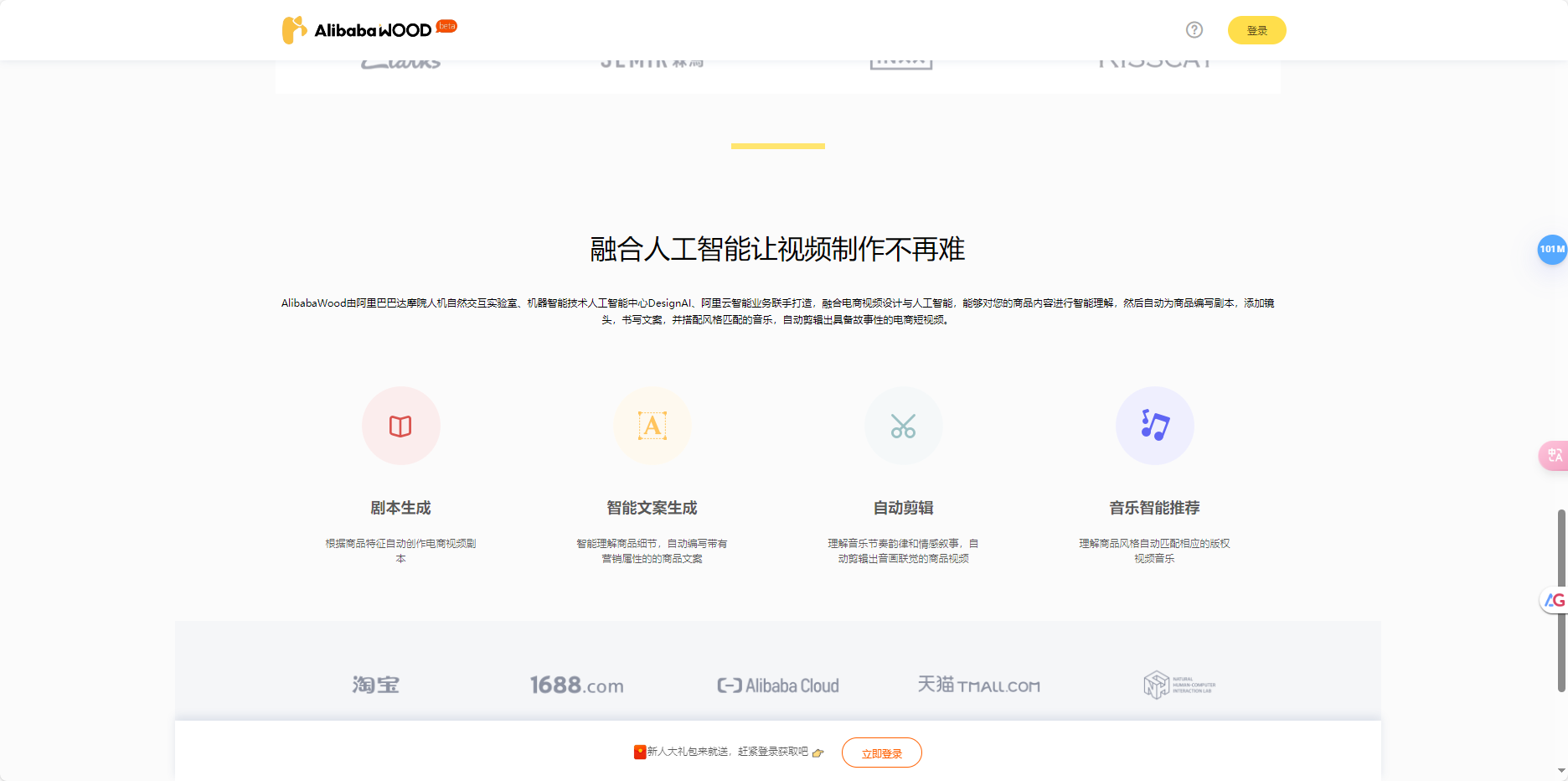 AlibabaWood – 阿里达摩院开发的高效智能短视频制作工具，快速生成商品主图短视频插图2