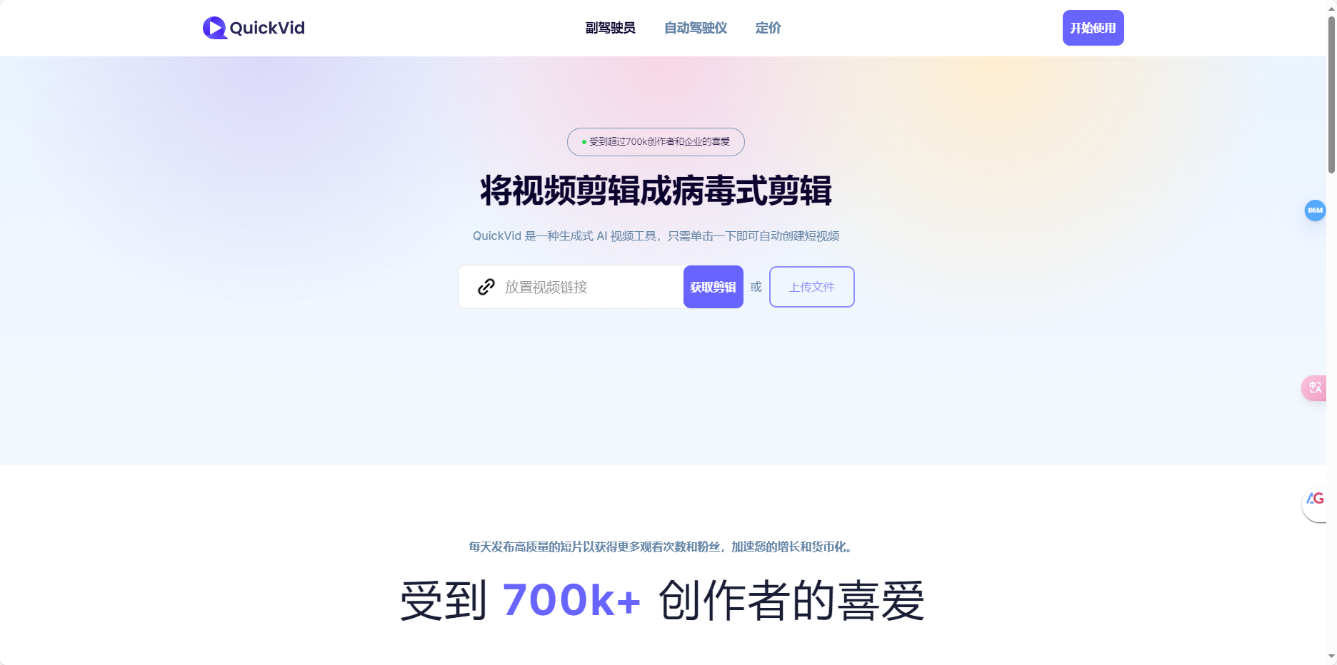 QuickVid – 提供的一两个提示词，自动生成短视频工具插图