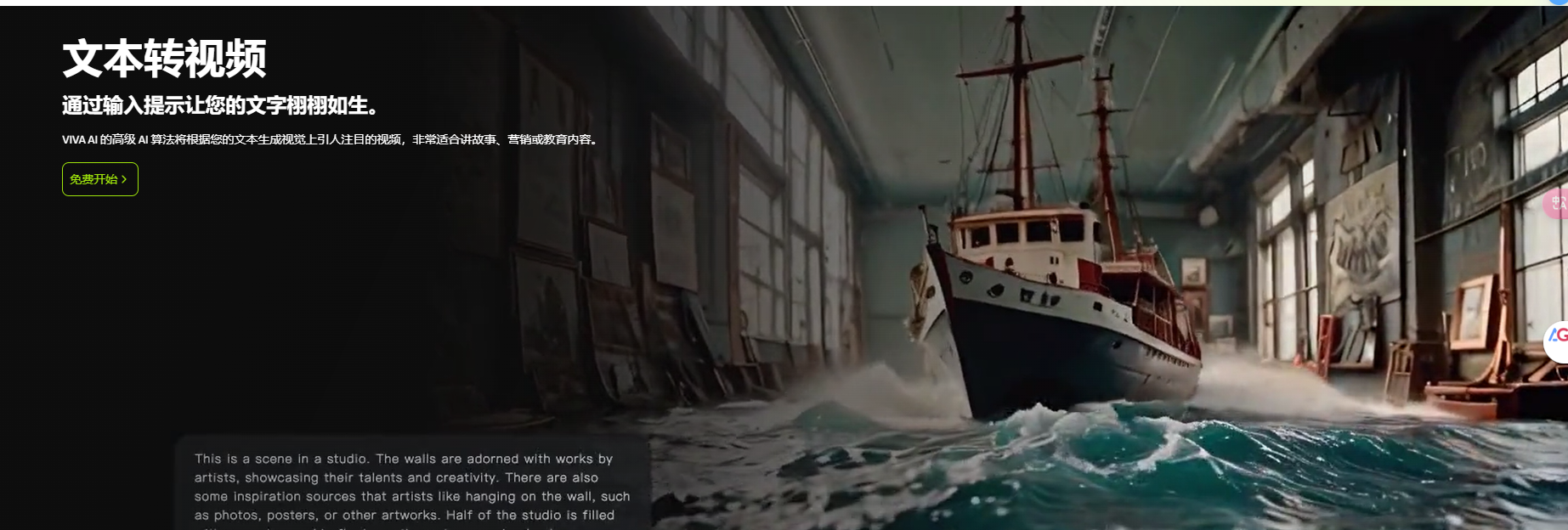 Viva.ai – 免费的 AI创意视觉生成平台，文本生成图像和视频插图2