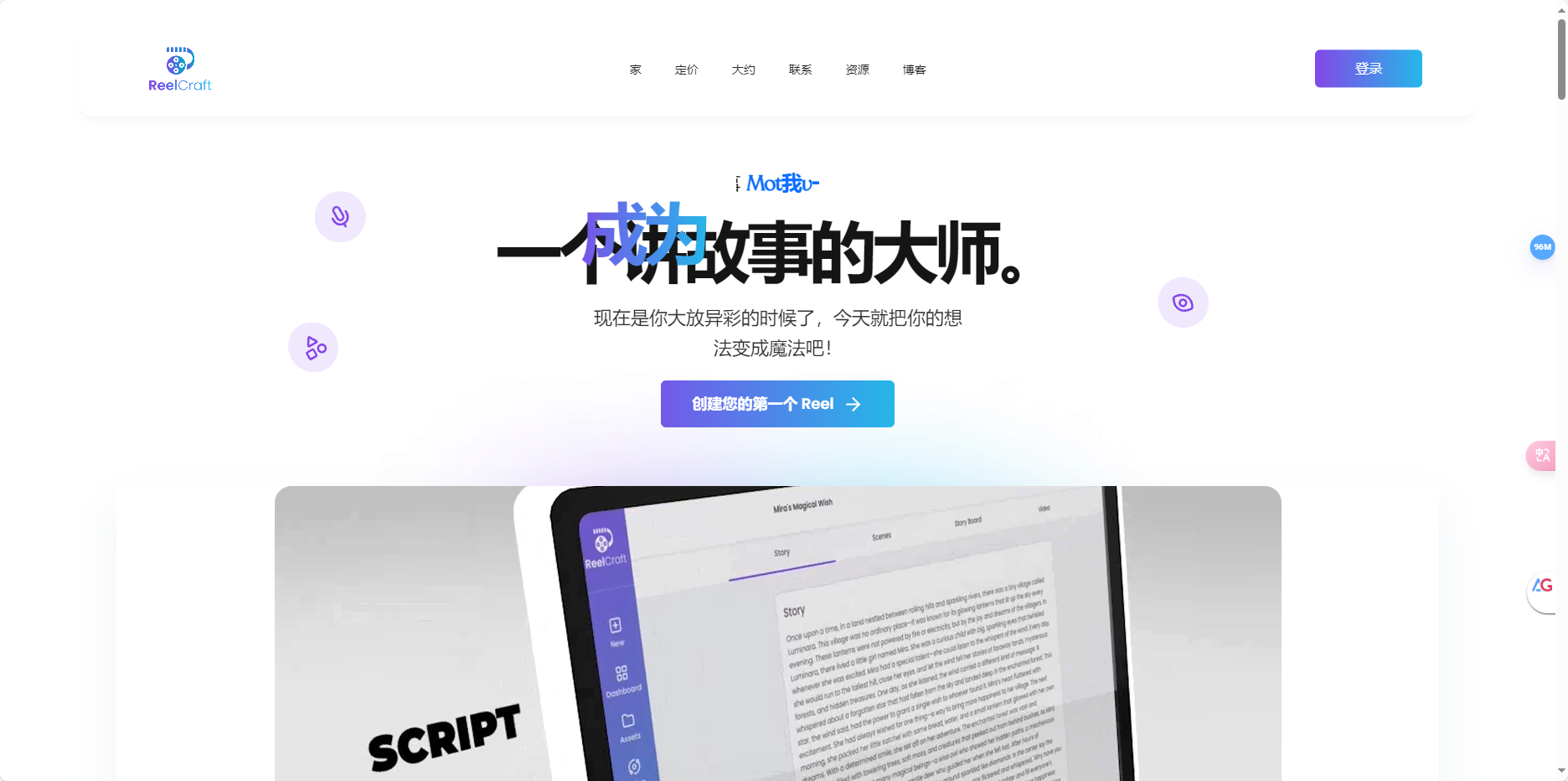 ReelCraft AI – 免费的AI动画视频制作工具插图