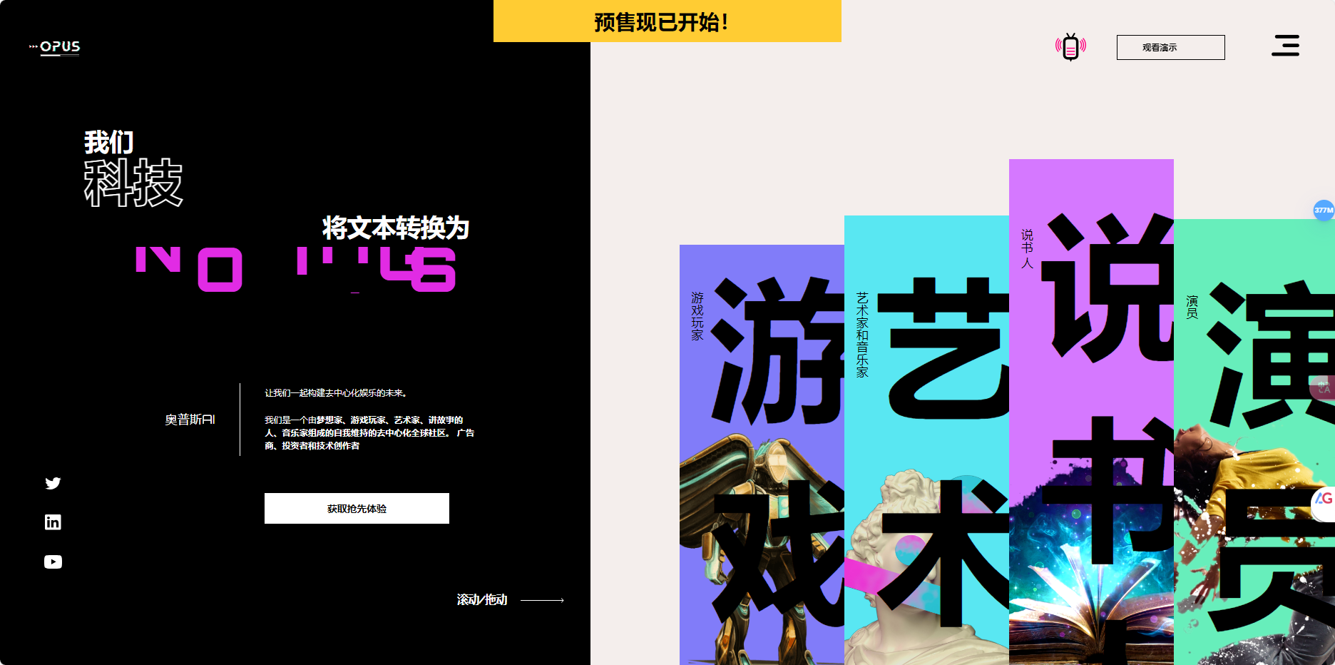 Opus.ai – 将文本自动转换成视频，让你的故事变成动画插图