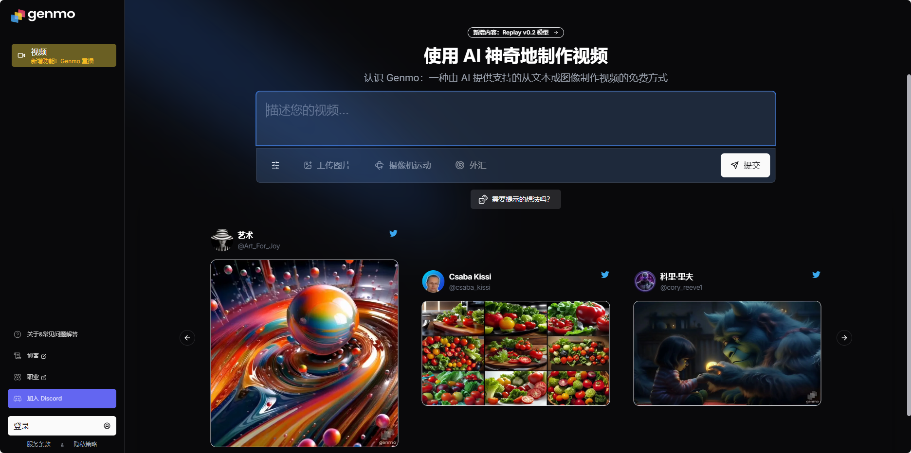 Genmo AI – 一站式AI图像和视频生成平台插图