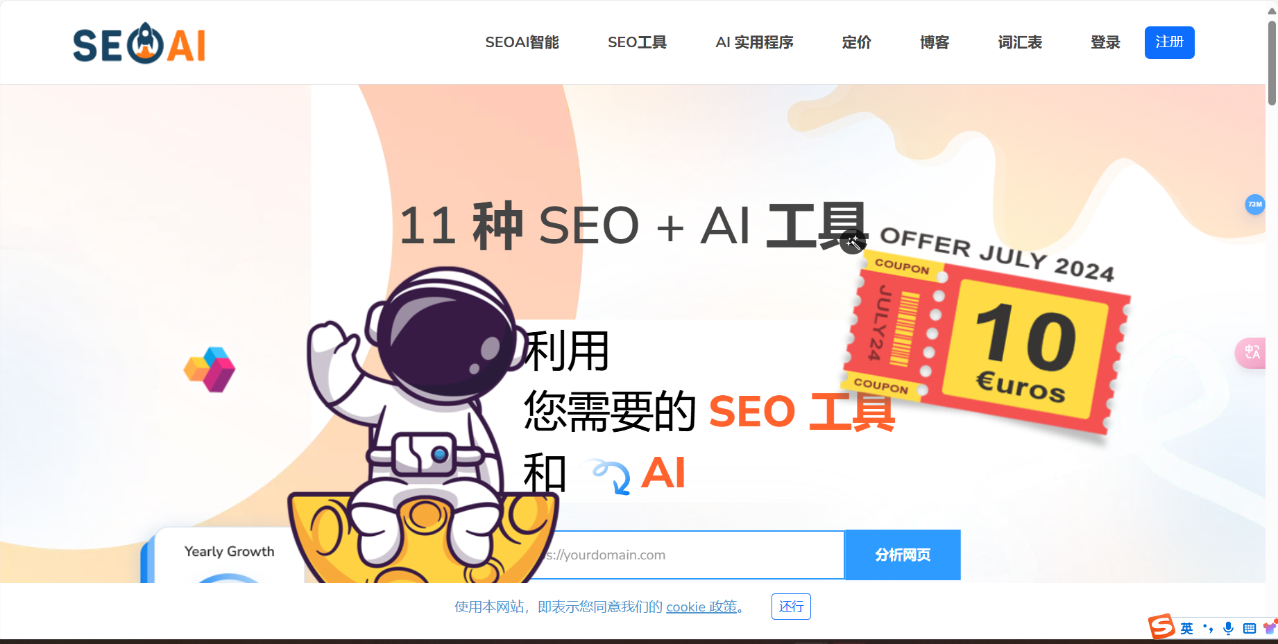 SEOai – 创建最佳SEO的终极工具插图