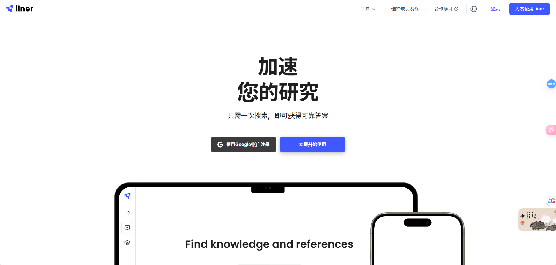 LINER – AI工作空间，帮助用户更快地找到和学习可靠的信息插图