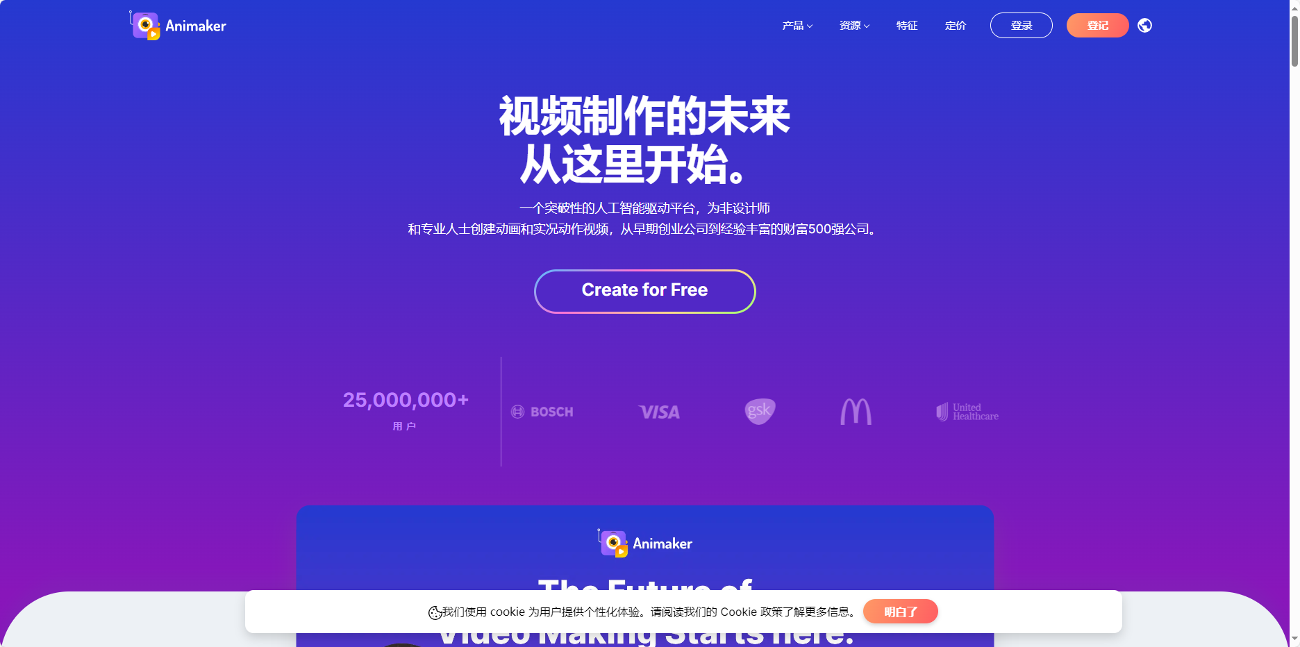 Animaker ai – AI在线动画视频制作平台、快速创作插图