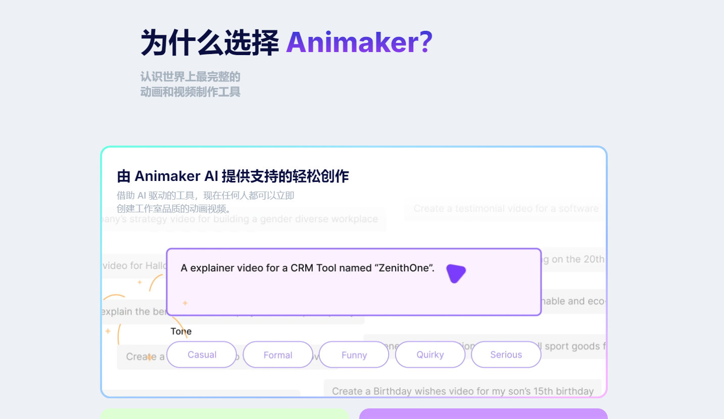 Animaker ai – AI在线动画视频制作平台、快速创作插图2
