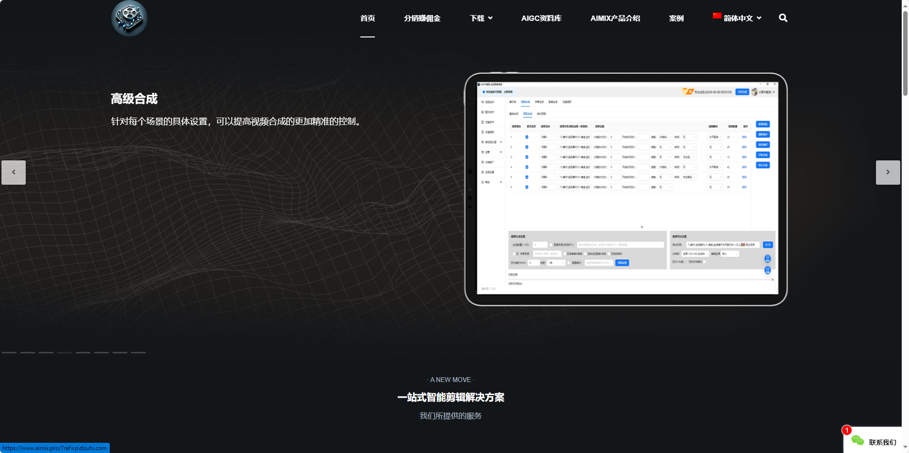 AIMIX智剪 – 多功能的AI视频批量剪辑工具插图