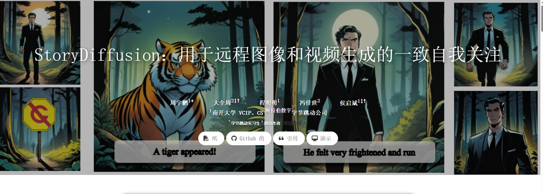 StoryDiffusion – 字节跳动推出的开源长视频生成工具插图