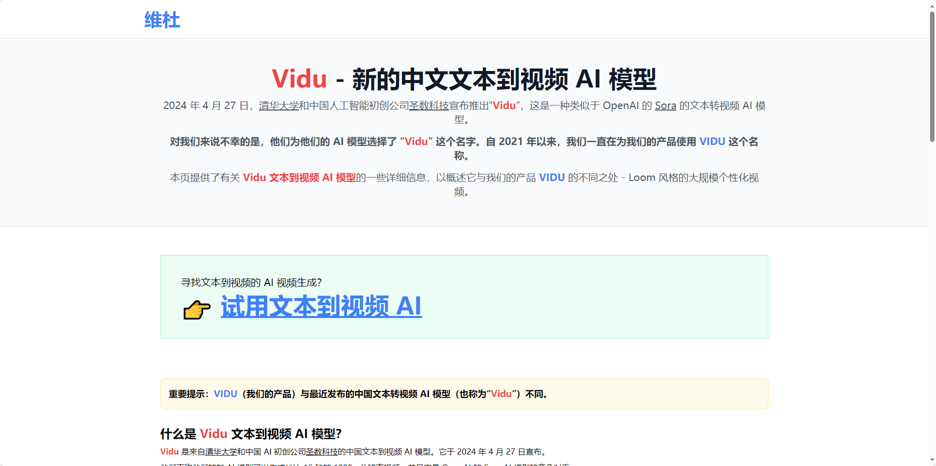 Vidu – 国产首个自研Sora级视频大模型，一键生成16秒 1080P 的高清视频插图