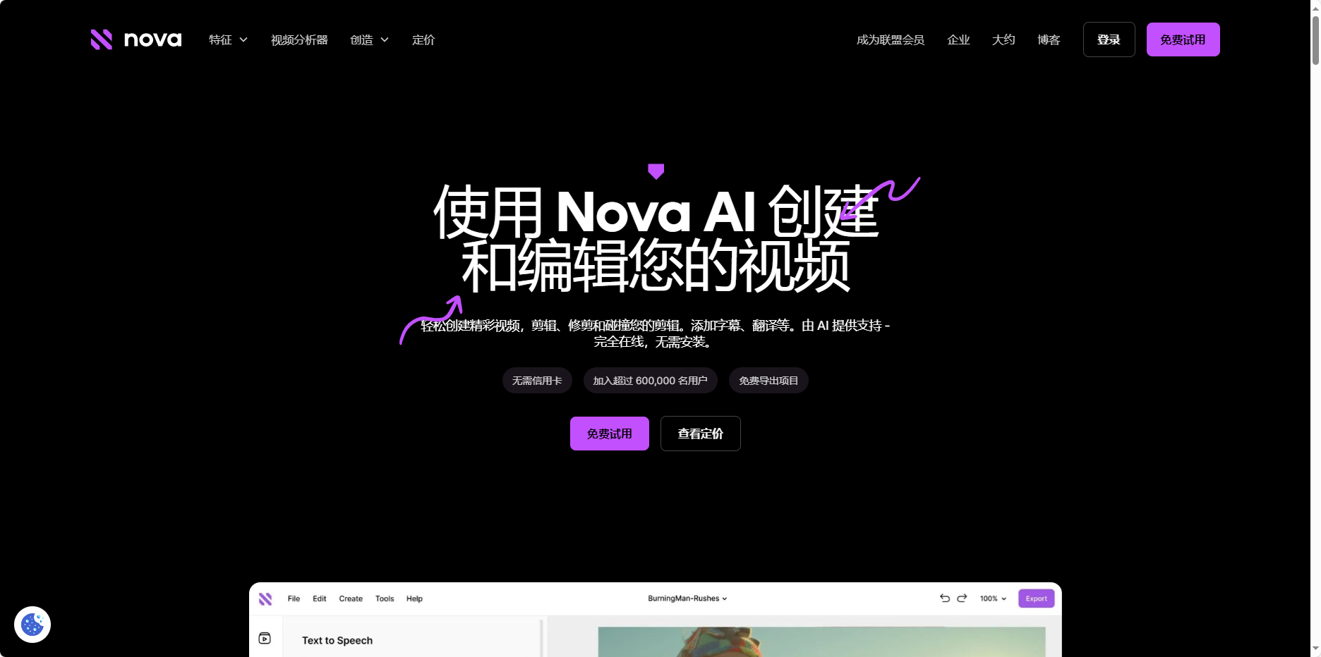 Nova AI – 在线视频编辑平台，AI字幕生成插图