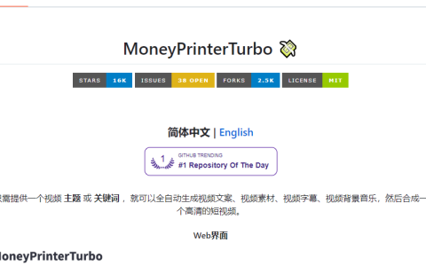 MoneyPrinterTurbo - 开源一键视频制作工具，快速合成高清短视频