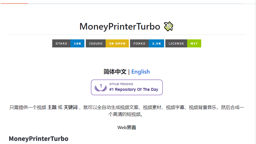 MoneyPrinterTurbo – 开源一键视频制作工具，快速合成高清短视频插图